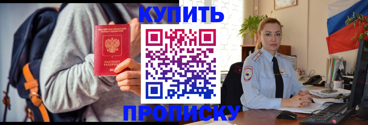 временная регистрация недорого в Белореченске