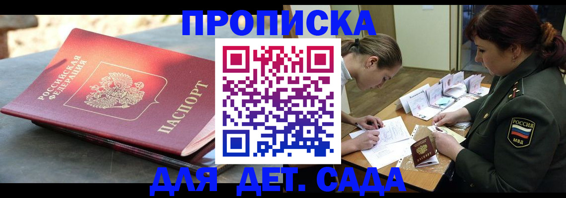 прописка для военкомата в Белореченске