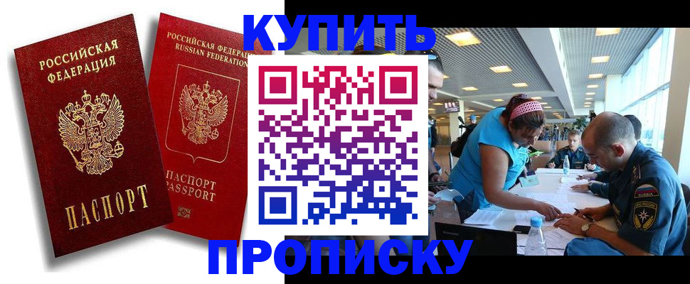 прописка иностранных граждан в Белореченске
