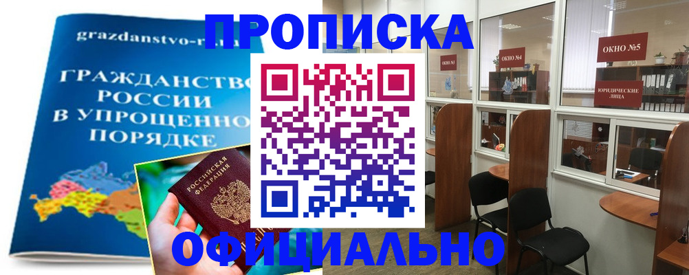 временная регистрация собственник в Белореченске