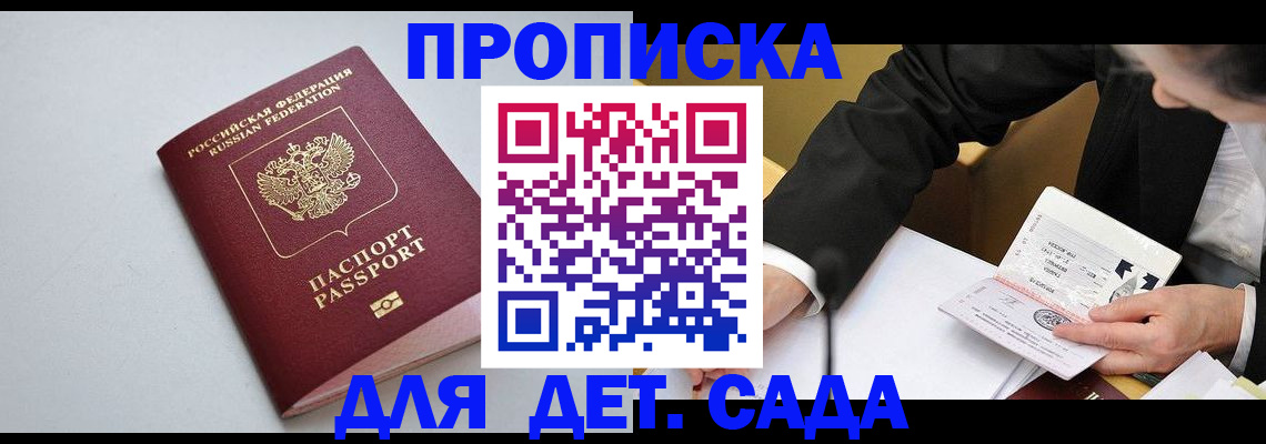 временная регистрация законно в Белореченске