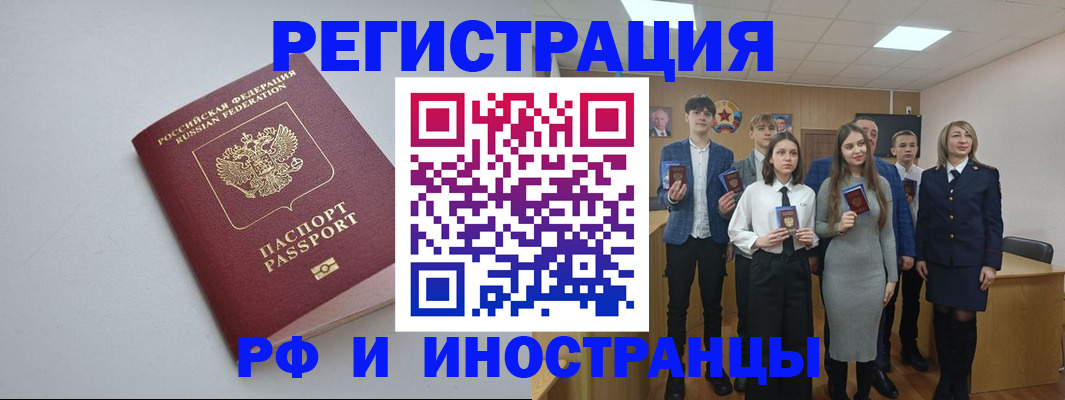 прописка штамп в Белореченске