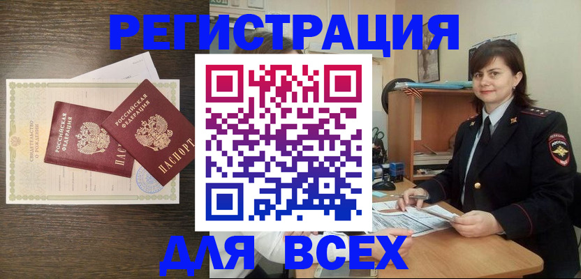 прописка от собственника в Белореченске