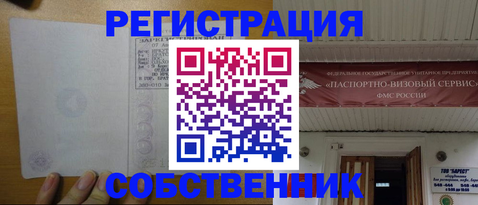 временная прописка в Белореченске