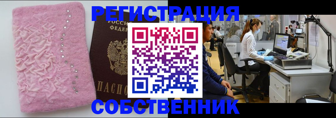 временная регистрация для школы в Белореченске