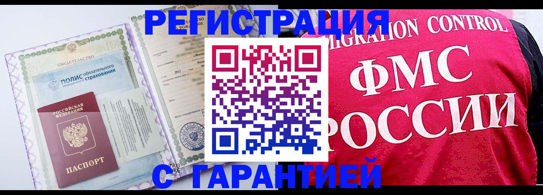 временная регистрация для школы в Белореченске